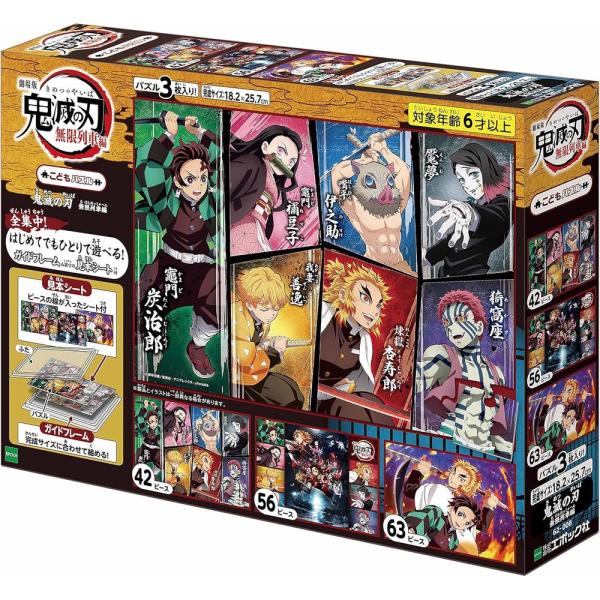 エポック社 42/56/63ピース こどもパズル 鬼滅の刃 無限列車編 62-008 3種のパズル ...