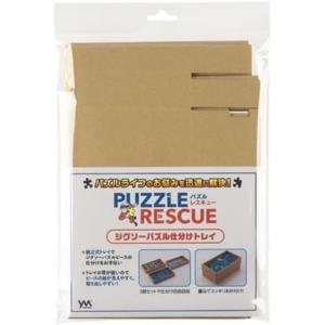 やのまん 301-11 ジグソーパズル仕分けトレイ