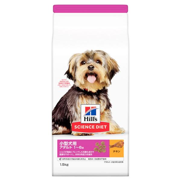 日本ヒルズ サイエンス・ダイエット 小型犬用 アダルト 成犬用 1歳−6歳 1.5kg ドッグフード