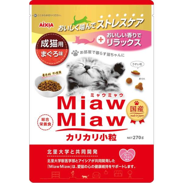 （まとめ買い）アイシア MiawMiaw カリカリ小粒 まぐろ味 270g 猫用フード 〔×8〕
