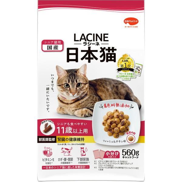 （まとめ買い）日本ペットフード ラシーネ 日本猫 11歳以上用 560g 猫用フード 〔×5〕