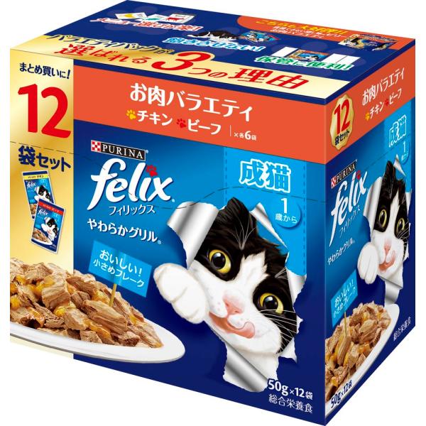 （まとめ買い）ネスレ フィリックスパウチ やわらかグリル 成猫 お肉バラエティ 50g×12袋 猫用...