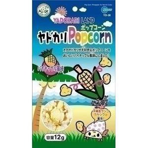 マルカン ヤドカリポップコーン パイナップル風味 12g YD-38