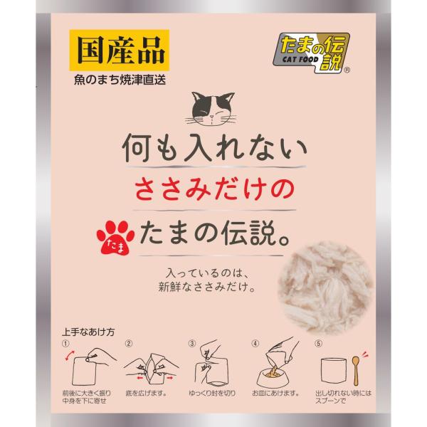 （まとめ買い）三洋食品 何も入れない ささみだけのたまの伝説 パウチ 35g 猫用フード 〔×48〕