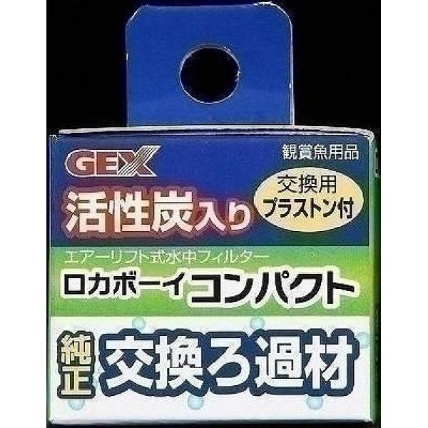 GEX（ジェックス） ロカボーイコンパクト 純正交換ろ材