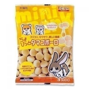 スドー 小動物のおやつ ちょびっとタマゴボーロ 20g P-923