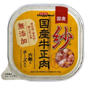 ドギーマン 紗 国産牛正肉 六穀とチーズ入り 100g 犬用フード