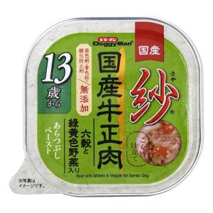 ドギーマン 紗 国産牛正肉 13歳から用 六穀と緑黄色野菜入り 100g 犬用フード