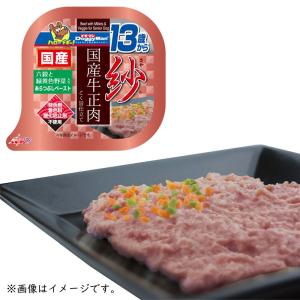 ドギーマン 紗 国産牛正肉 13歳から用 六穀...の詳細画像2