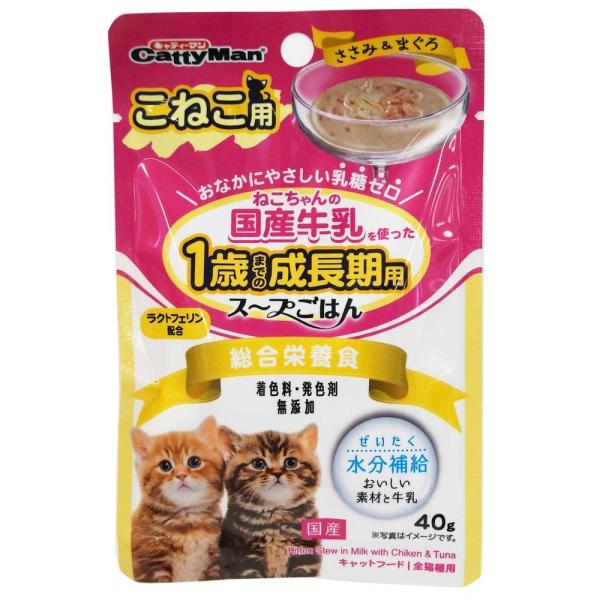 （まとめ買い）キャティーマン 猫ちゃんの国産牛乳を使ったスープごはん ささみ＆まぐろ こねこ用 40...