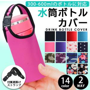 ペットボトルカバー ボトルカバー 肩掛け 水筒 カバー