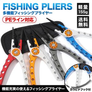 フィッシングプライヤー 釣り プライヤー ペンチ ケース付