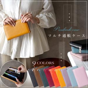 通帳ケース おしゃれ 磁気防止 パスポート 母子手帳