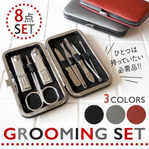 グルーミングセット 爪切り 毛抜き 携帯エチケット 身だしなみ