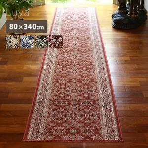 送料無料 廊下敷き ロングマット ルーヴァ/80×340cm おしゃれ 日本製 国産 モケット織り ...