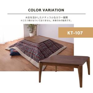 こたつ 炬燵 テーブル 木製 コタツ KT-1...の詳細画像1
