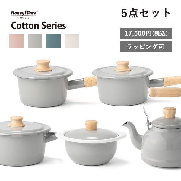 富士ホーロー Cotton Series(コットンシリーズ) 5点セット ケトル(1.6L) ミルク...