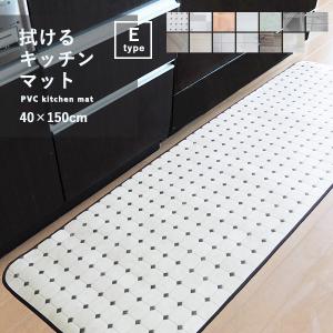 キッチンマット 拭けるキッチンマット (E-タイプ) 40×150cm クッションフロア 撥水 防炎 抗菌 防カビ 日本製 国産 台所 ロングマット フェデ メーカー直送｜kirikiri