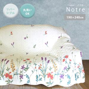在庫処分 マルチカバー ソファーカバー 洗える ノートル/190×240cm 花柄 おしゃれ かわいい かけるだけ リバーシブル 長方形  マルチキルト 綿 コットン