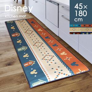キッチンマット 台所マット ディズニーキッチン/45×180cm おしゃれ 撥水 はっ水 洗える 滑りにくい 洗濯機 disney ディズニー ミッキー かわいい 北欧
