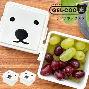 ランチボックス お弁当箱  GEL-COOま じぇるくーま Sサイズ GEL-COOL ジェルクール デザートケース フルーツケース サラダ くま 動物 おしゃれ 保冷剤一体型｜