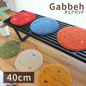 ギャッベ ギャベ マット チェアマット 40×40 インド アルゼンチン