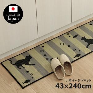 キッチンマット マット 台所マット い草マット ニャコルン 43×240cm 滑り止め 国産 日本製 抗菌 防臭 ウレタン かわいい 北欧 ロングマット ikh メーカー直送｜kirikiri