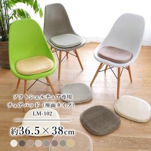 在庫処分 ソフトシェルチェア チェアパッド 北欧 シートクッション フランネル 36.5×38cm マット クッション 椅子 イス用 低反発 高反発 LM-102