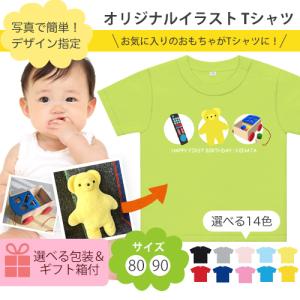 オリジナルイラスト柄ベビーtシャツ 80 90サイズ オーダーイラスト デザイン 子供用 出産祝い 1歳 2歳 ギフト 誕生日プレゼント Ow001b ベビー用品 子供服 Cosmo Labo 通販 Yahoo ショッピング