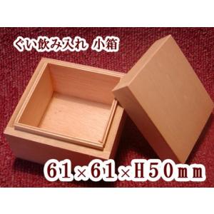 おちょこ入れ　　１ヶ入用