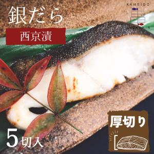 西京漬け　銀だら西京漬　超厚切　約100ｇ 1切真空×5パック入―冷凍