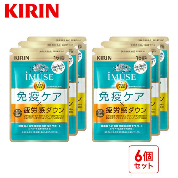 【2/20発売】プラズマ乳酸菌 サプリ イミューズ(iMUSE) 免疫ケア・疲労感ダウン 6袋（90...