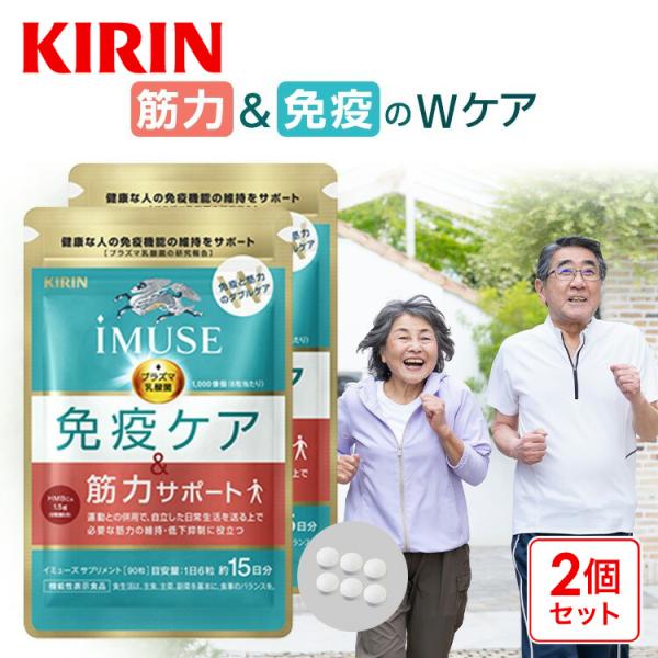 ＼ポイント+19%！日曜日限定／プラズマ乳酸菌 サプリ イミューズ(iMUSE) 免疫ケア・筋力サポ...