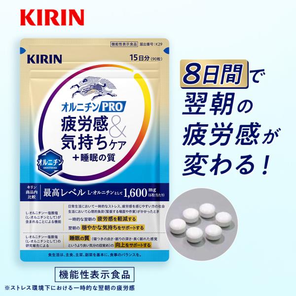 【12/2新発売 】キリン オルニチンPRO 疲労感&amp;気持ちケア+睡眠の質 1袋（15日分目安）