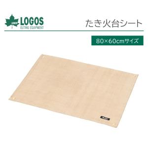 【ネコポス発送品】 正規販売店 LOGOS ロゴス たき火台シート 80×60cm No. 81064021 バーベキュー 防炎シート 焚き火台シート 焚き火シート｜キリン商店 ホームライフ館