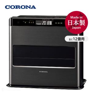 (在庫あり) コロナ CORONA FH-CWZ46BYD -KG 石油ファンヒーター WZシリーズ グランブラック　木造(戸建):12畳まで　コンクリート(集合):17畳まで