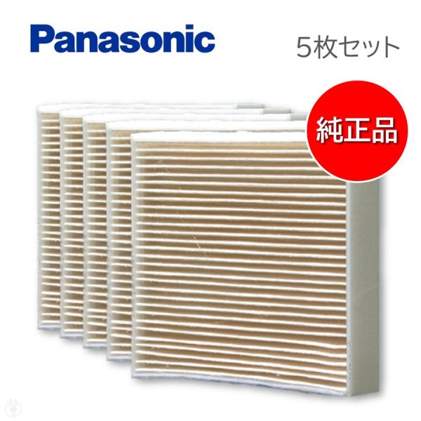 (在庫あり) 純正品 FY-FDC1011A 5枚セット パナソニック Panasonic 交換用給...