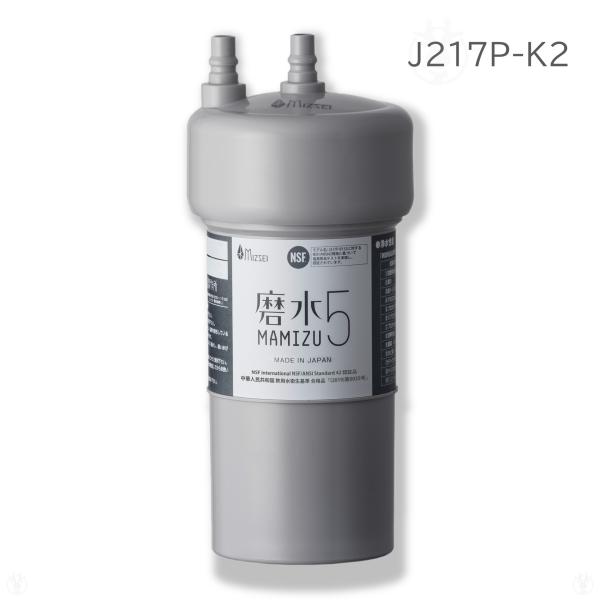 (在庫あり) J217P-K2 MIZSEI 水生活製作所 磨水5 有機フッ素化合物 PFAS ( ...