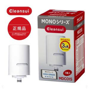 (在庫あり) MDC01S クリンスイ MONOシリーズ 交換用カートリッジ 三菱ケミカル　送料無料 (北海道・九州・沖縄・離島除く)｜kirin-shoten-2