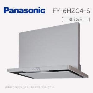 (在庫あり) FY-6HZC4-S レンジフード パナソニック Panasonic 換気扇 スマートスクエアフード 60cm幅 シルバー　送料無料 (北海道・九州・沖縄・離島除く)