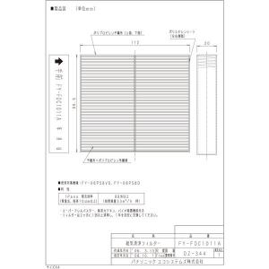 (在庫あり) 純正品 FY-FDC1011A ...の詳細画像2