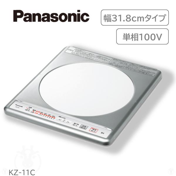 (在庫あり) KZ-11C パナソニック IHクッキングヒーター 1口 ビルトインタイプ 100V ...