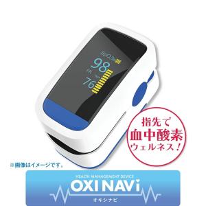 (在庫僅少) OXINAVI オキシナビ TOA-OXINV-001 血中酸素濃度計 測定器 脈拍計 酸素飽和度 心拍計 指脈拍 指先 酸素濃度計