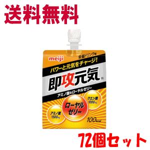 ポイント10倍 即日出荷 送料無料 2ケース販売 明治 パーフェクトプラス 即効元気ゼリー アミノ酸&amp;ローヤルゼリー 180g×72個(2ケース) 軽減税率対象商品