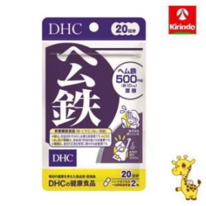 DHC ヘム鉄 20日分(40粒)【軽減税率対象商品】｜kirindo