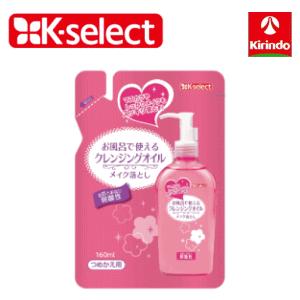 K-select（ケーセレクト） 熊野油脂 お風呂で使えるクレンジングオイル