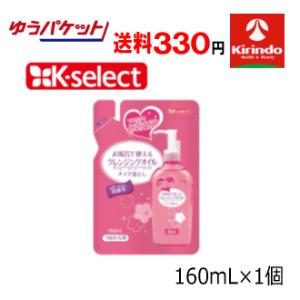 K-select（ケーセレクト） 熊野油脂 お風呂で使えるクレンジングオイル