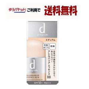 ゆうパケットで送料無料 資生堂 dプログラム アレルバリア エッセンス BB N ミディアム 30ml｜kirindo