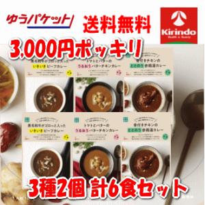 3,000円ポッキリ ゆうパケットで送料無料 お試し6個セット 楽美健快 参鶏湯カレー・骨付きバターチキンカレー・黒毛和牛カレー各2ずつ計6個セット軽減税率対象｜kirindo