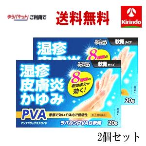 ゆうパケットで 送料無料 2個セット 【第(2)類医薬品】 ラバルンPVA8軟膏 20g×2個 虫さ...